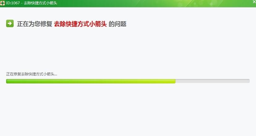 怎么把电脑桌面快捷方式箭头去掉,电脑桌面上快捷方式箭头怎么去掉