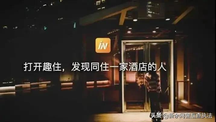 40万人沉迷“酒店拼住”，求你们别再用它搞黄色