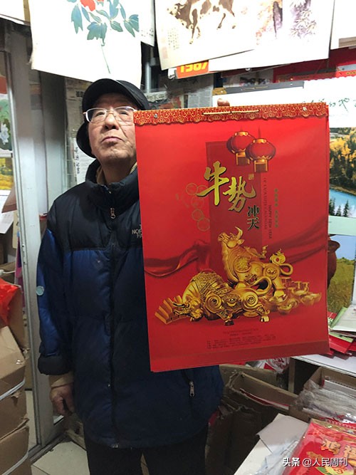 别样的挂历小店