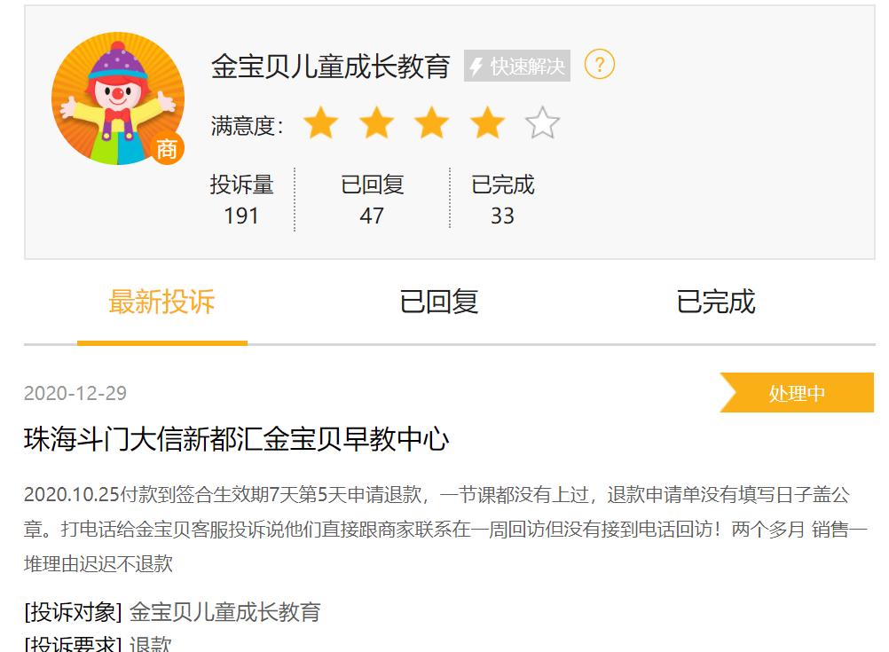 疫情当下金宝贝早教的重要性,金宝贝早教黑历史