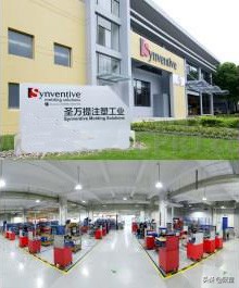 圣万提设计,圣万提注塑有限公司怎么样