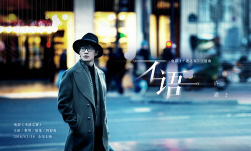 许嵩：“弃医从文”的音乐才子