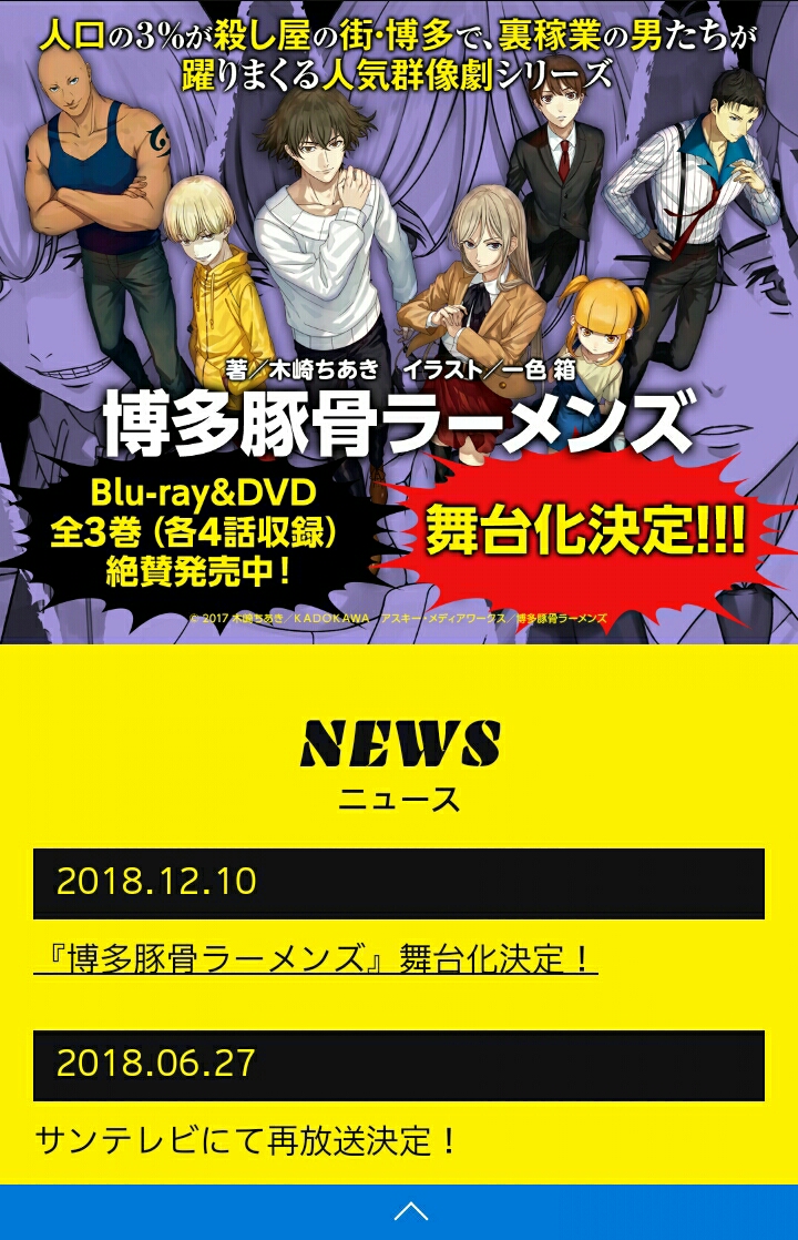 今年热门动画《博多豚骨拉面》真人舞台剧明年上映！