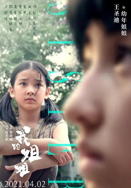 《我的姐姐》：姐弟结局不仅是血缘，更在于人性中柔软内心的抉择