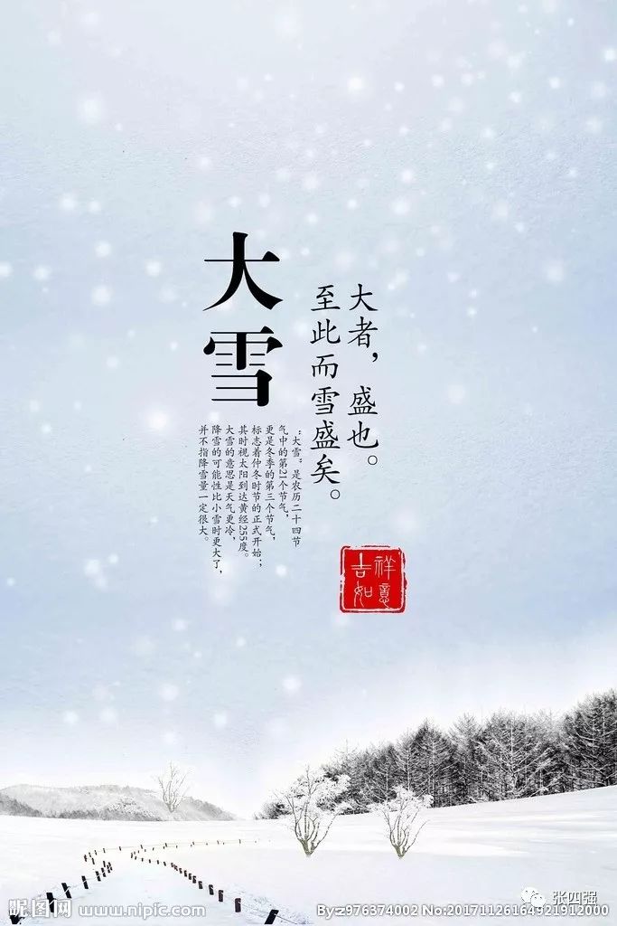大雪：片片飞绒漫天舞，瑞雪丰年兆新春