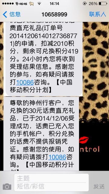 中国移动怎么用积分兑话费给别人,中国移动3000积分能兑换多少话费