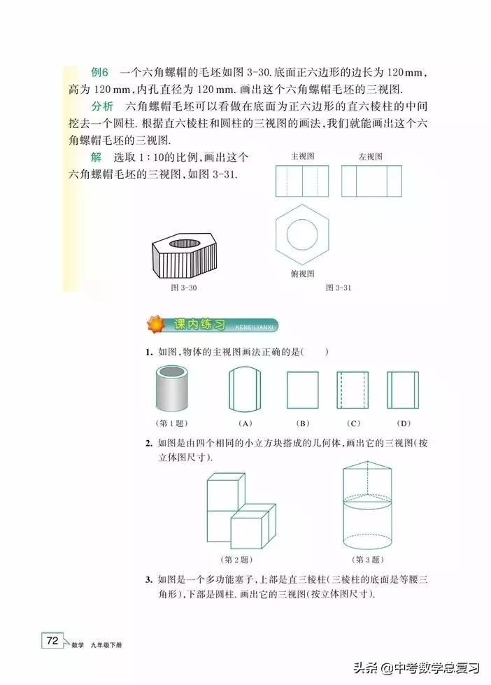 浙教版九年级上册数学电子书,浙教版九年级数学下册