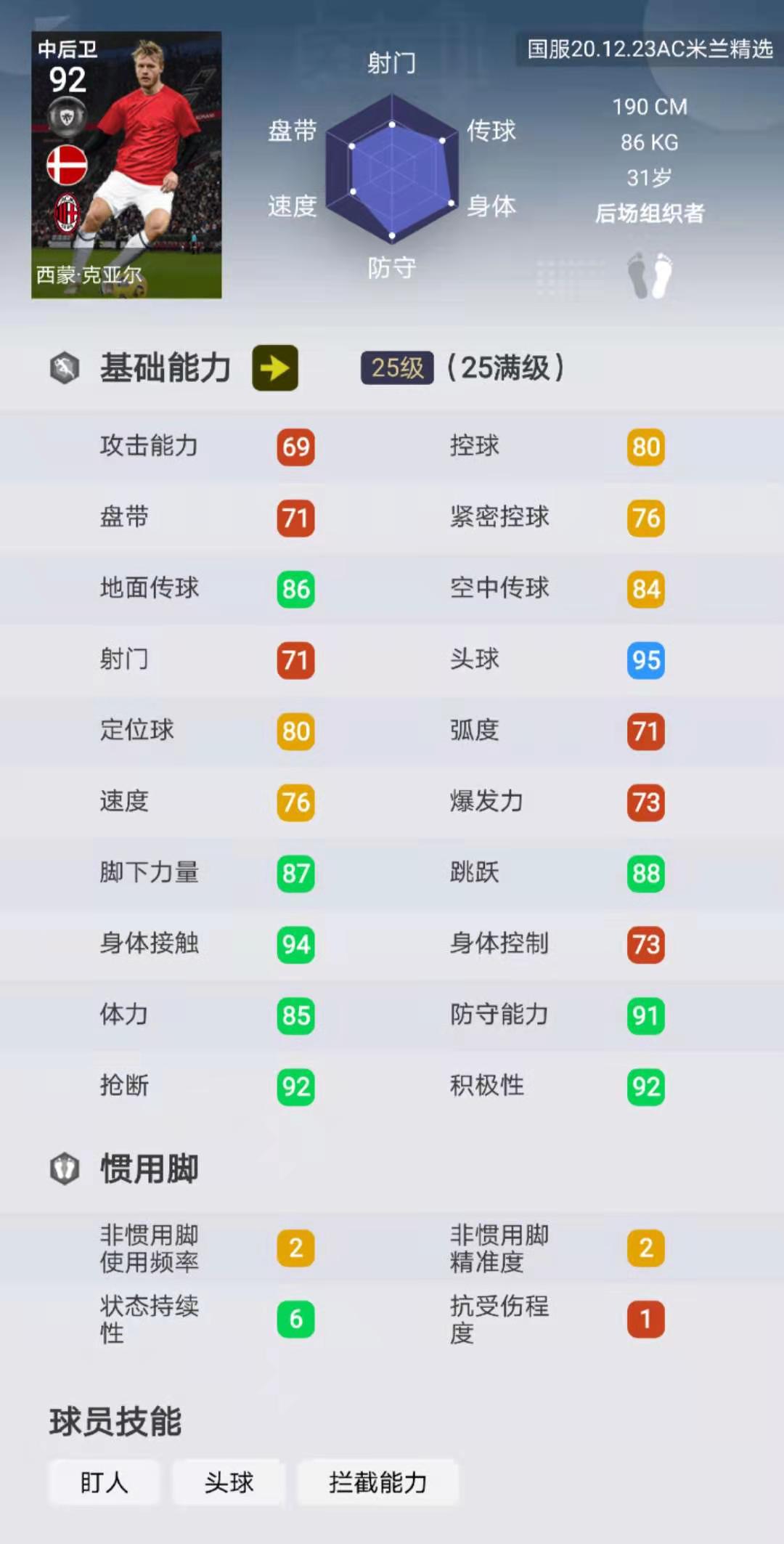 实况足球米兰卡卡测评,实况足球米兰好玩吗