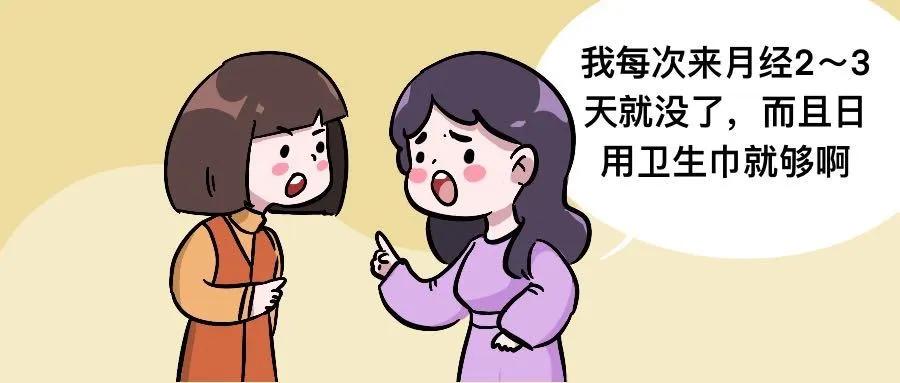 女生大姨妈量多正常还是量少正常,大姨妈来的量少怎么办需要治疗吗