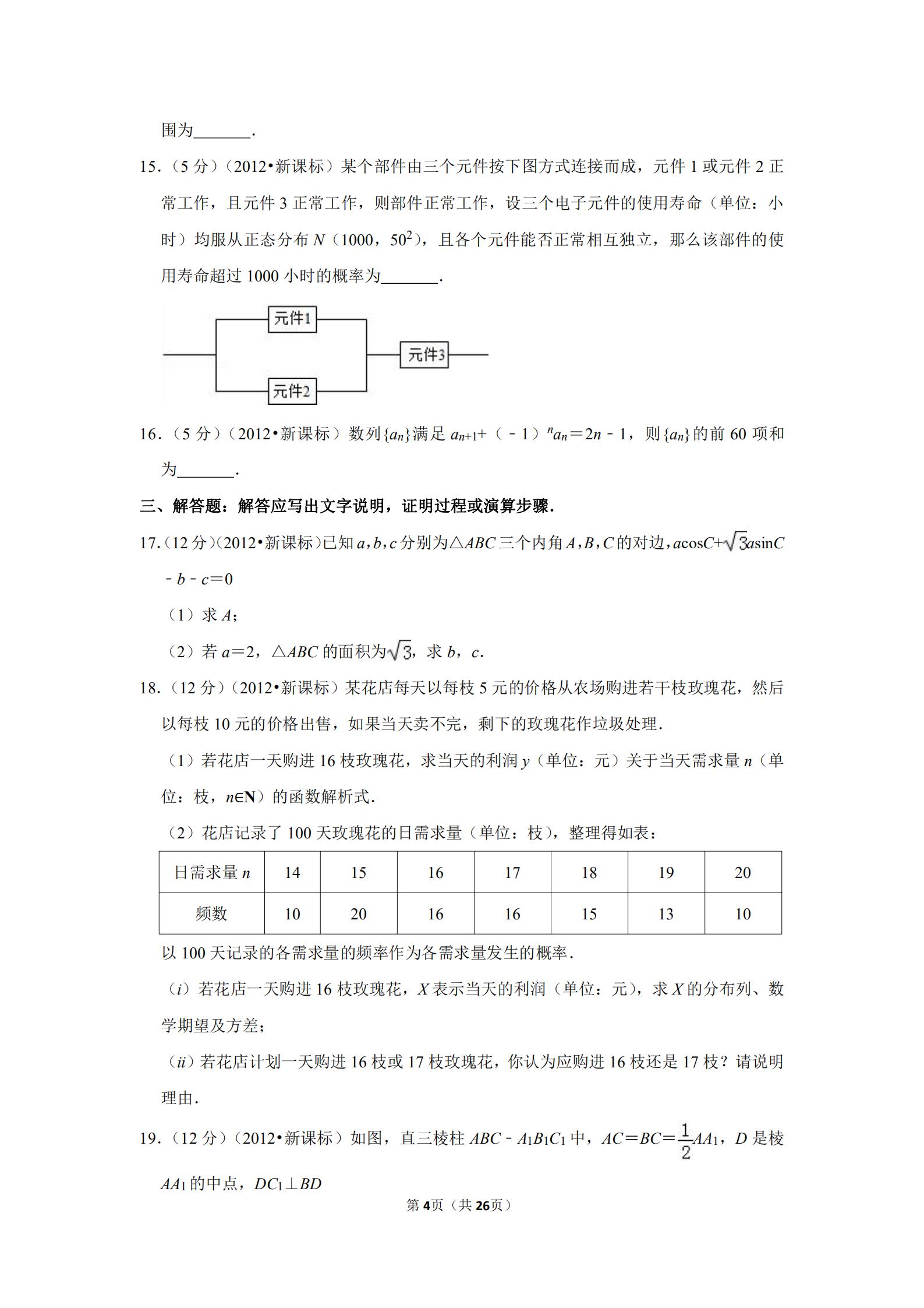 2012全国统一高考数学试卷文科,2017新高考数学试卷全国一卷