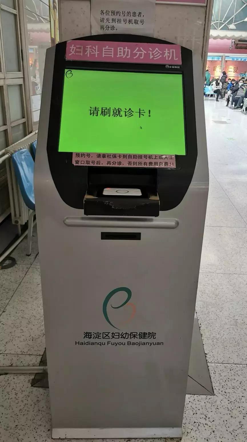 好孕育儿|怀孕建档之海淀区妇幼保健院建档最新流程