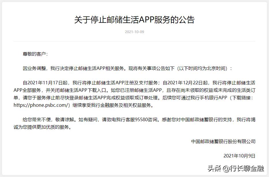 邮政关掉邮储生活app是什么意思,邮储银行手机银行怎么关闭