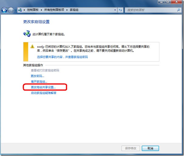 win7共享需要怎么设置,win7共享文件步骤