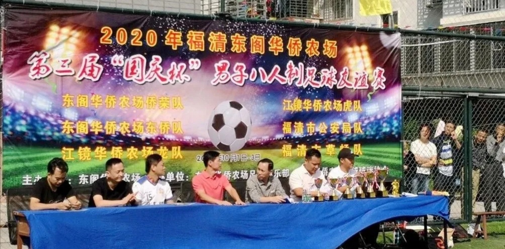 东阁华侨农场福清,2022年福清东阁华侨农场