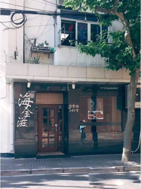 上海必吃6家餐厅,上海适合一个人去的餐厅逼格