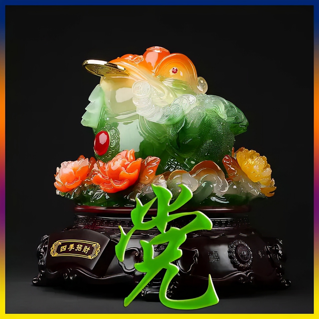 珠宝翡翠艺术字体,翡翠字体图片欣赏