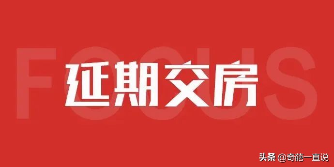 延期交付违约金如何追讨,不可抗力因素延期交房违约金