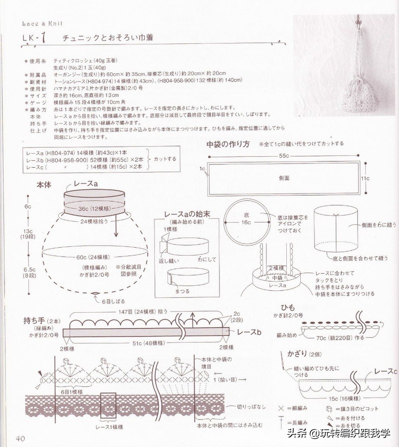 LaceKnit2001日文书（上部）