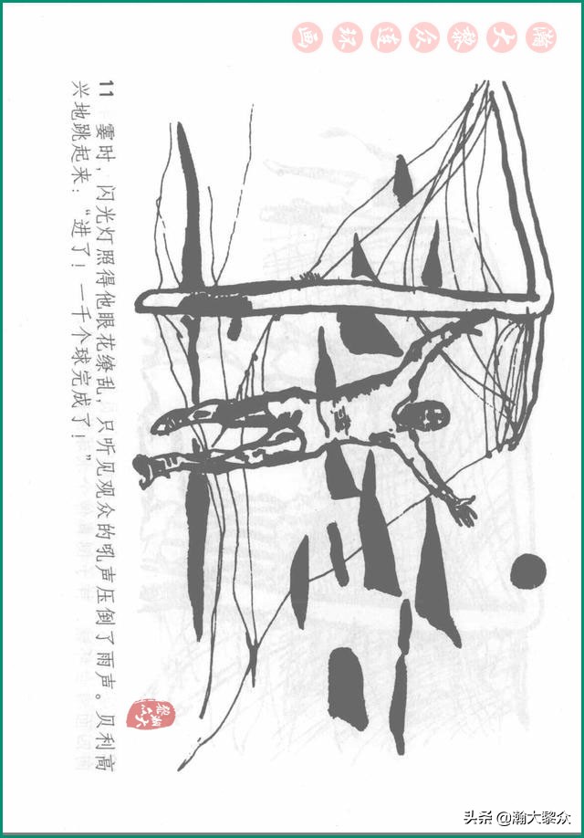 瀚大黎众连环画戚继光,瀚大黎众连环画岳飞