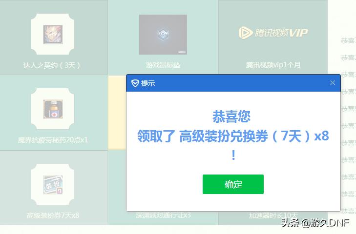 腾讯电脑管家活动-送7天黑钻和深渊番薯！