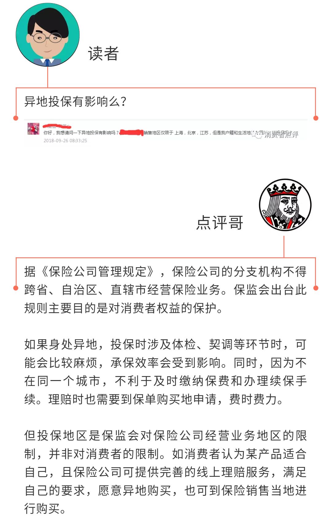 汽车保险异地投保靠谱吗,异地投保优缺点
