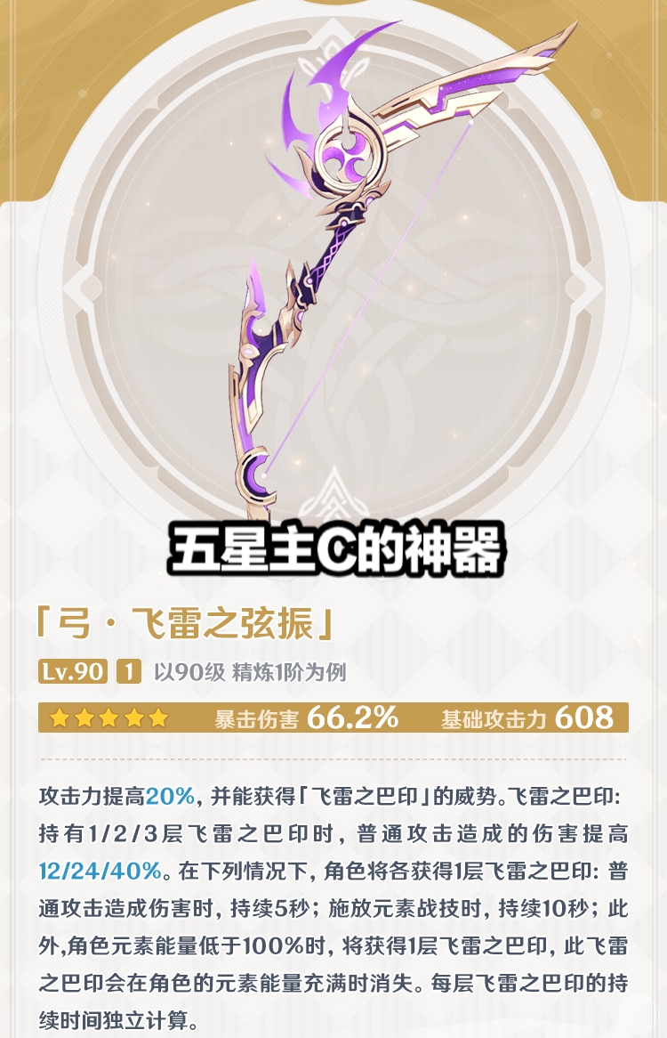 原神稻妻新5星武器锻造,原神稻妻打造武器推荐