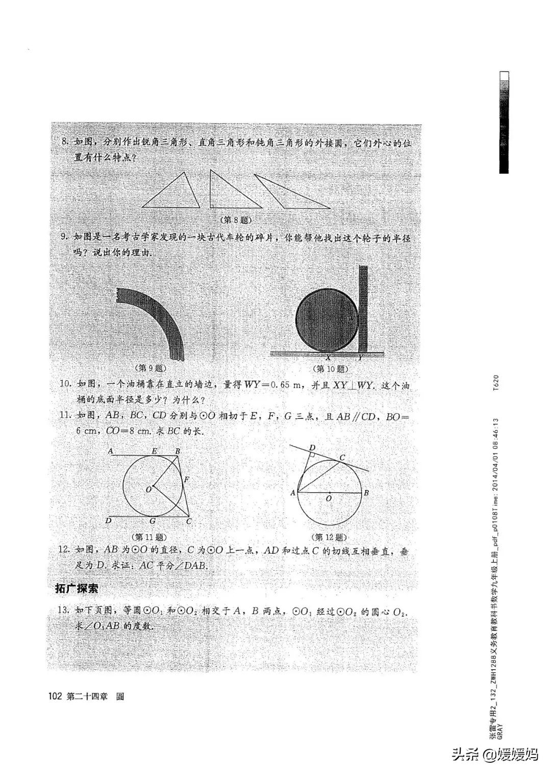 明老师初中数学九年级上册合集,初中九年级上册数学人教版