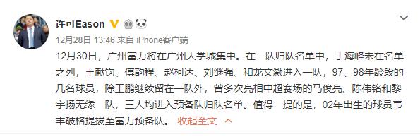 大连一方王献钧转会一事,曝韦世豪将留队