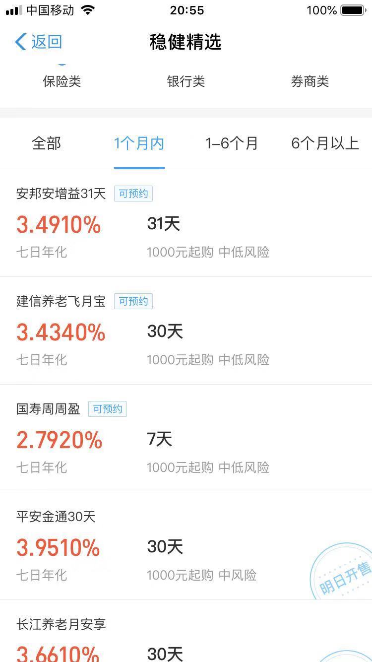 支付宝除了余额宝还可以哪里存钱,支付宝固定利率的理财还有吗