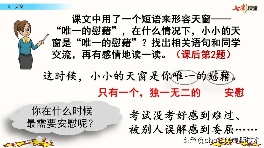 预习四年级下册第三课天窗,部编版四年级下册语文3单元预习