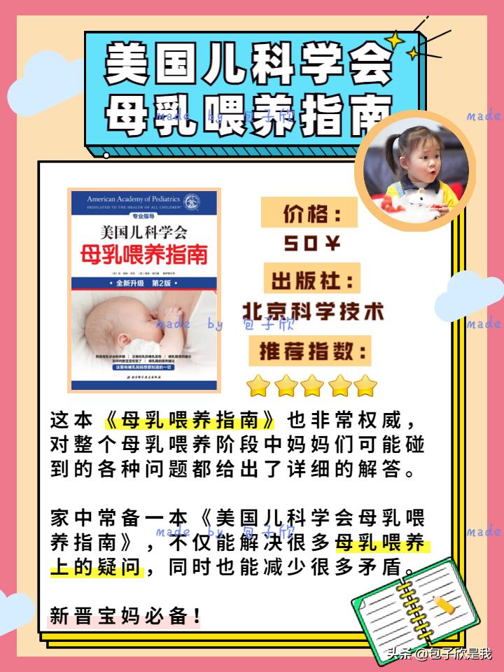 育儿图文爆款新手爸妈必看,妈妈必看育儿手册