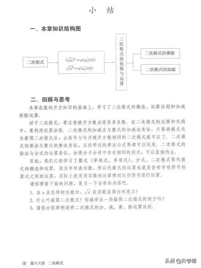 华师大八年级下册数学知识点总结,八年级下册数学华师大版预习笔记