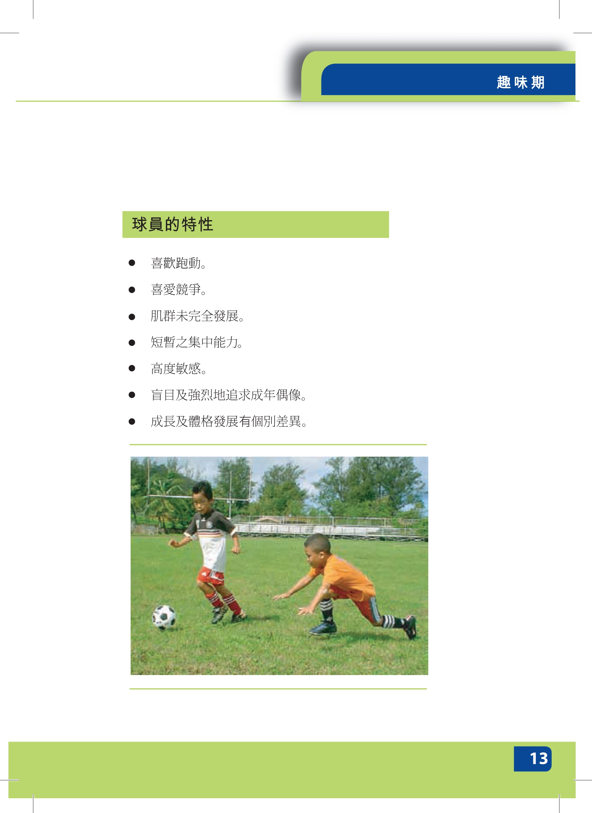 足球教练员日常培训,足球教练员培训信息