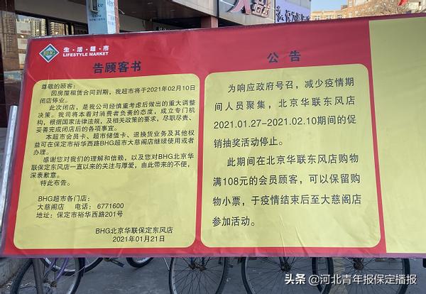 还有十天！相伴近20年老超市将闭店，曾是一代保定人心中的“万博”