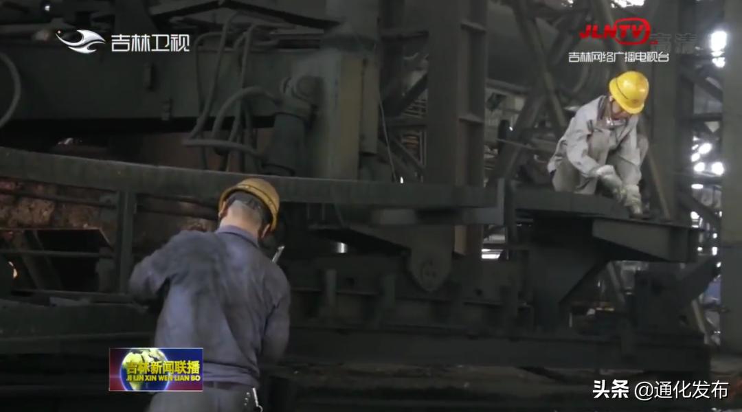 吉林市首钢通钢集团有限公司,吉林新闻快讯