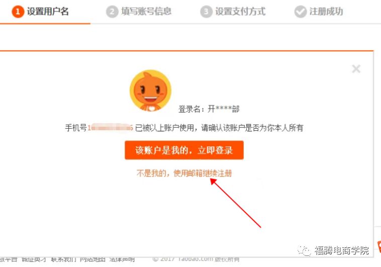 注册淘宝账号必须用手机号吗,可以用邮箱号注册淘宝账号吗