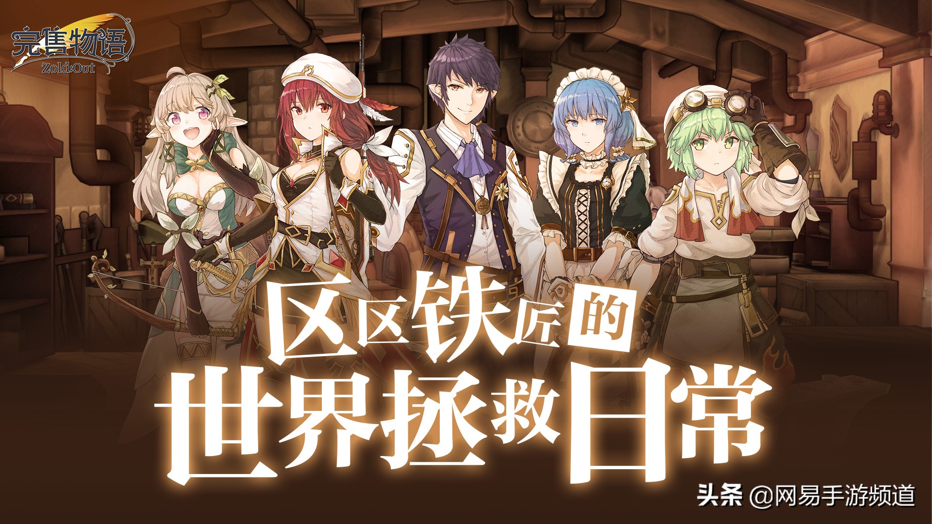 《完售物语》全新人物·精灵寻道者登场！