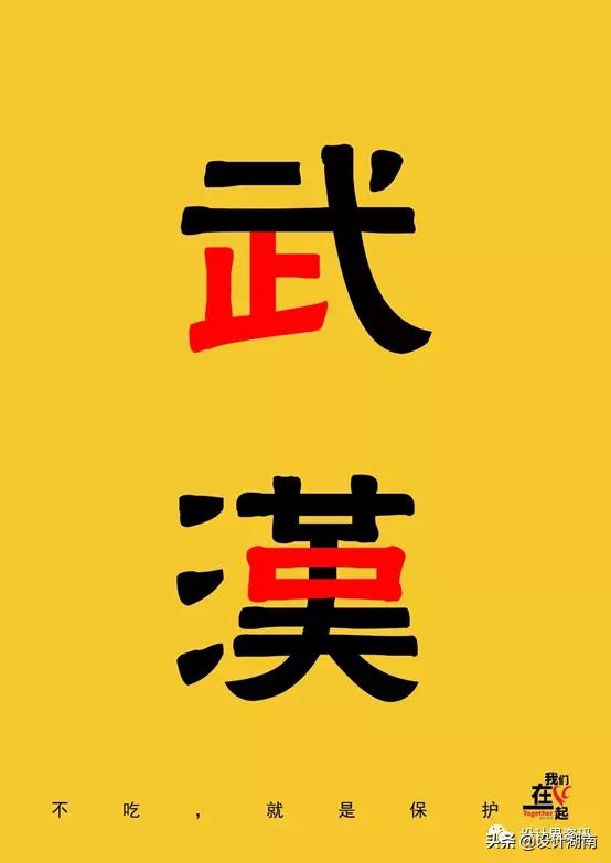 宣传抗击新型冠状病毒的创意作品,抗击新型冠状病毒公益海报