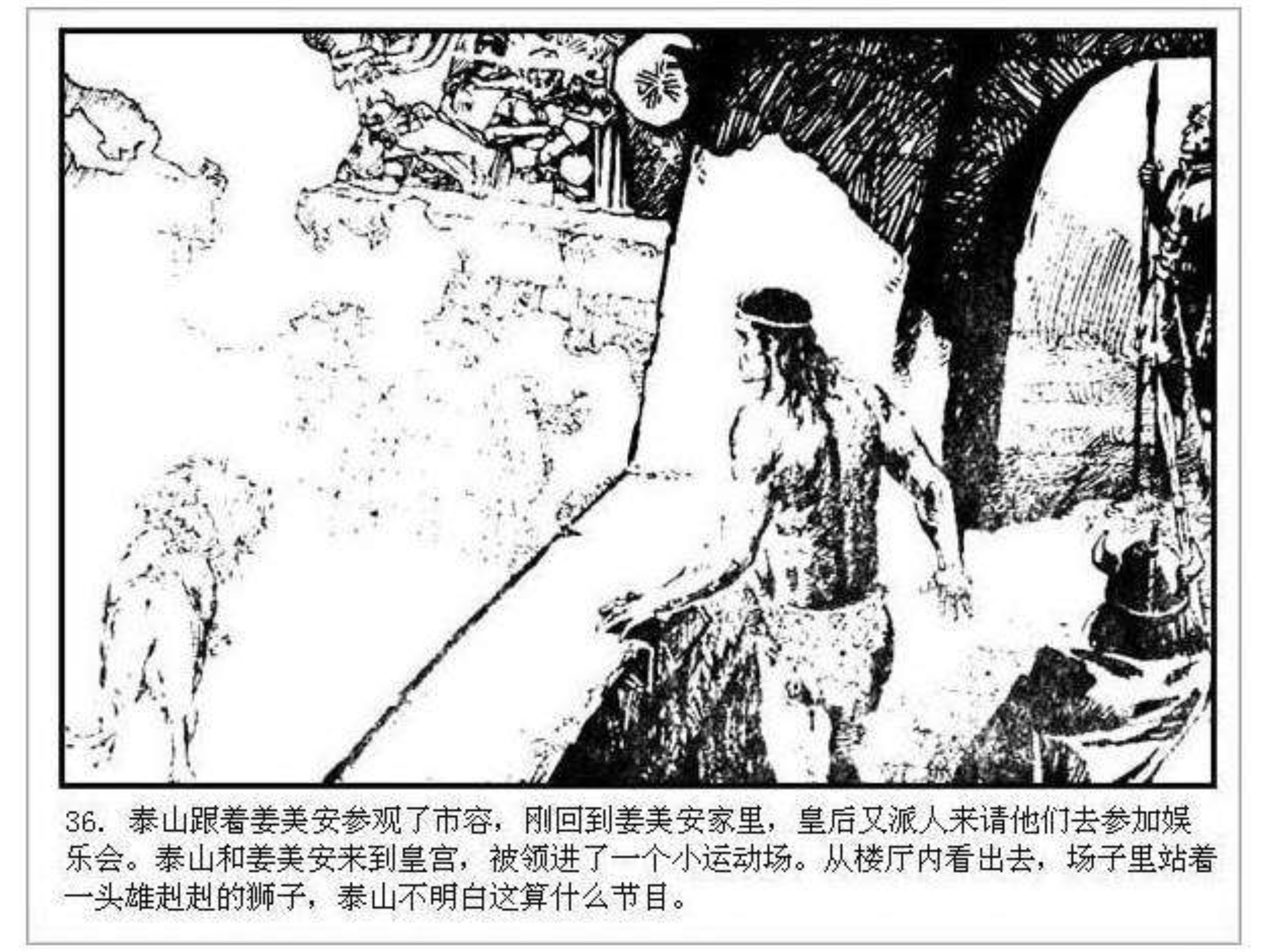 人猿泰山卡通画,连环画泰山凯旋钱贵荪绘