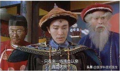 滴血认亲血真的能验出来吗,滴血认亲和滴骨认亲靠谱吗