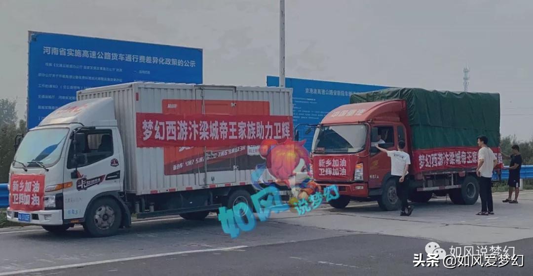 梦幻西游：400箱矿泉水，800箱泡面，汴梁城帝王家族驰援河南新乡