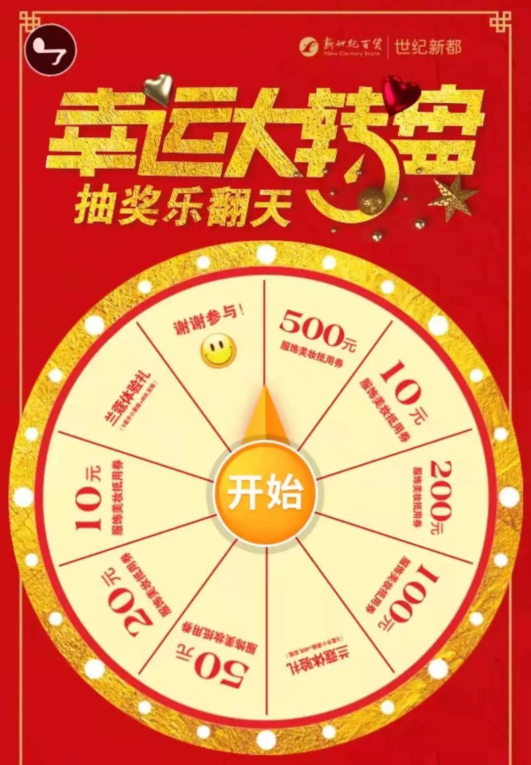 世纪新都红耀中国,世纪新都鸿耀中国年