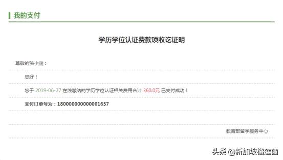 怎样快速取得国外学历认证,海外学历认证费用是多少