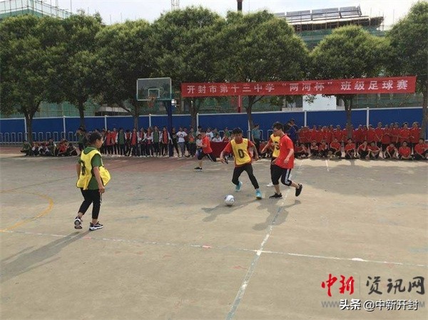 开封市顺河区区长杯校园足球联赛,开封市第十三中篮球队视频