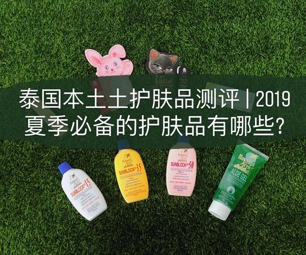 去泰国旅游买什么护肤品最好,泰国旅游必买物品清单