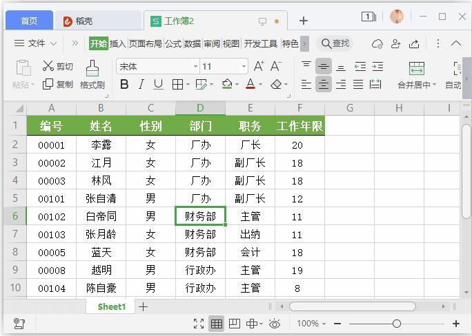 格式刷的七种使用方法,格式刷怎么一直用下去