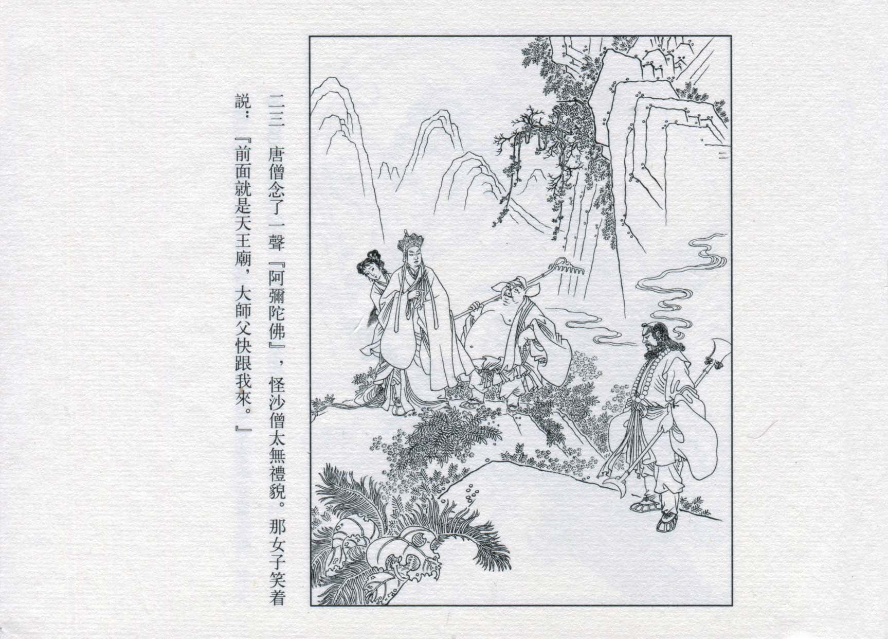 赵宏本三打白骨精连环画和年画,赵宏本孙悟空三打白骨精连环画