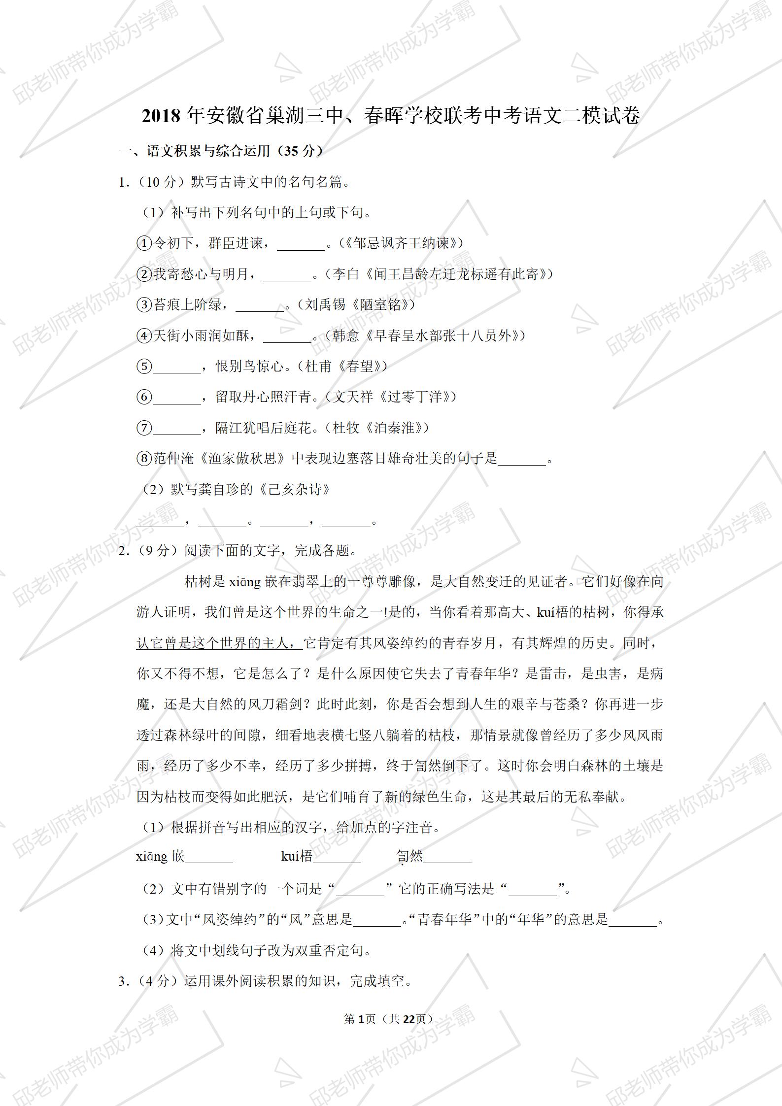 安徽省巢湖市中考二模答案,安徽省初三联考语文试卷