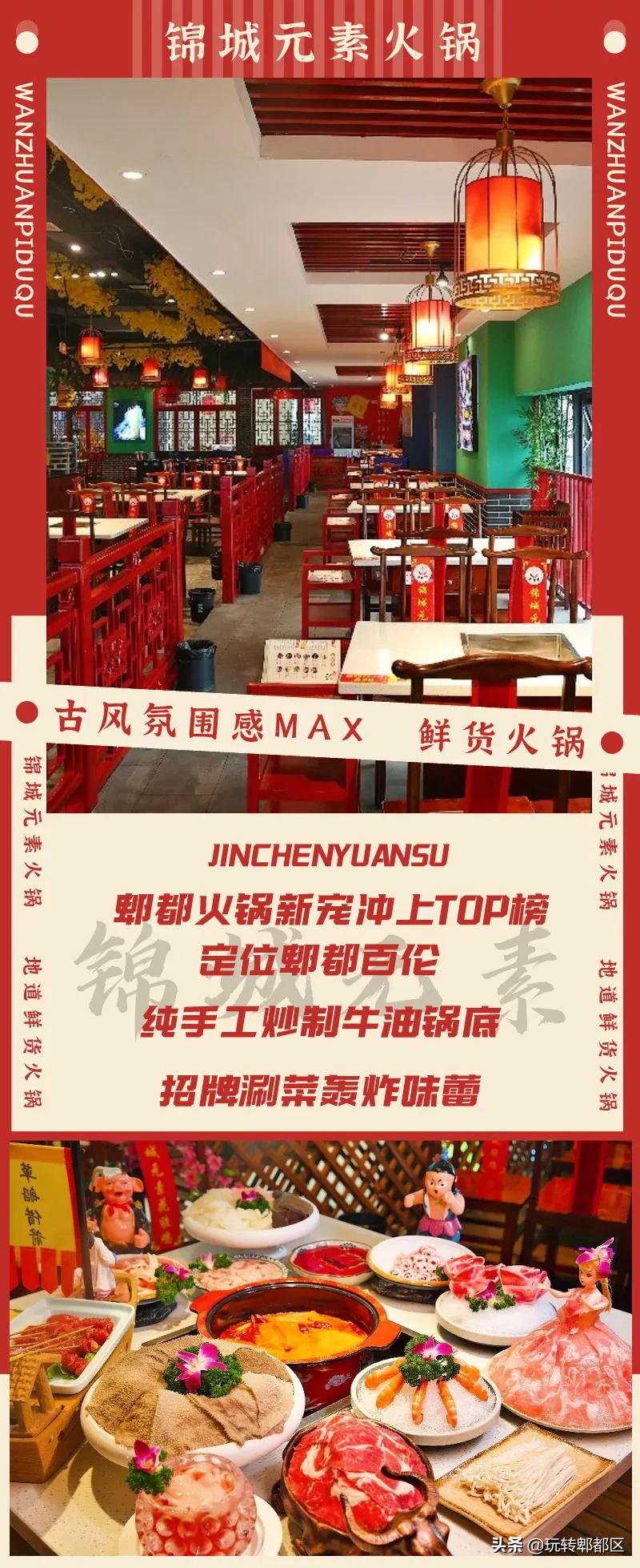 成都郫都区火锅排名第一的必吃榜,成都郫都哪家火锅好吃