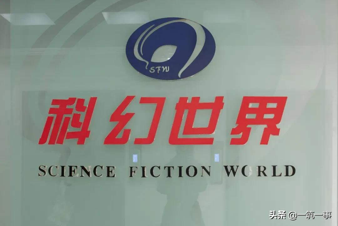 科幻世界四川,平平无奇的地球